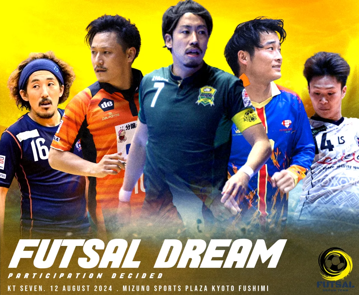 フットサルドリーム