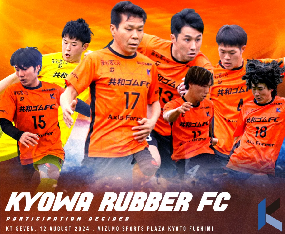 共和ゴムFC
