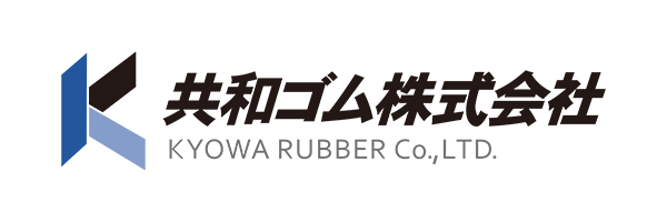 共和ゴム株式会社
